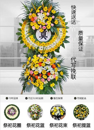 安徽芜湖市三山区高安街道花圈代送
